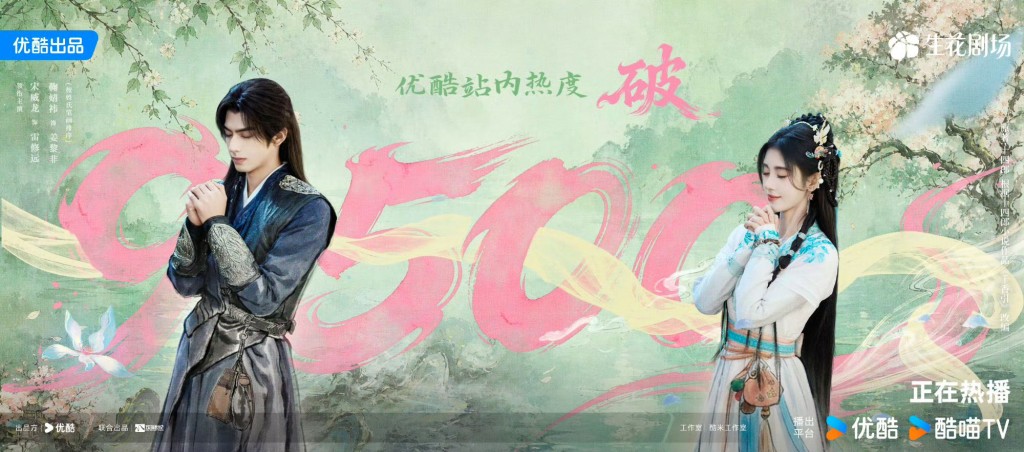 《千香》數據亮眼。