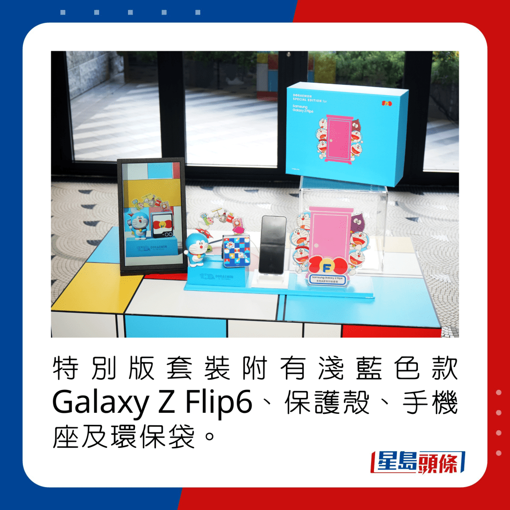 特别版套装附有浅蓝色款Galaxy Z Flip6、保护壳、手机座及环保袋。