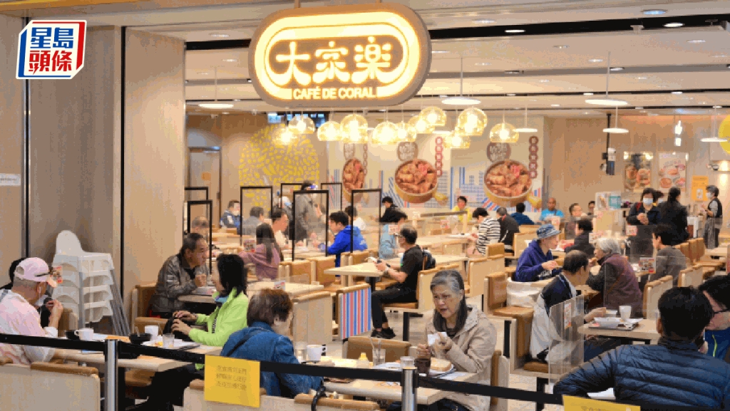 大家樂半年少賺逾67% 減派息至10仙 受累中港餐飲業表現下滑