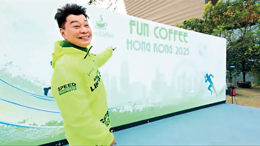藝人阮兆祥曾出席「Fun Coffee」馬拉松活動。「Fun Coffee」facebook圖片 藝人阮兆祥曾出席「Fun Coffee」馬拉松活動。「Fun Coffee」facebook圖片