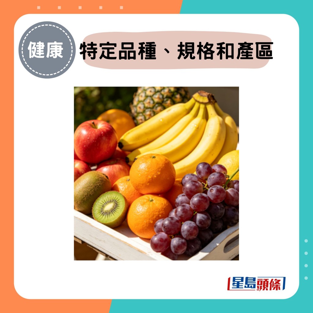 特定品种、规格和产区