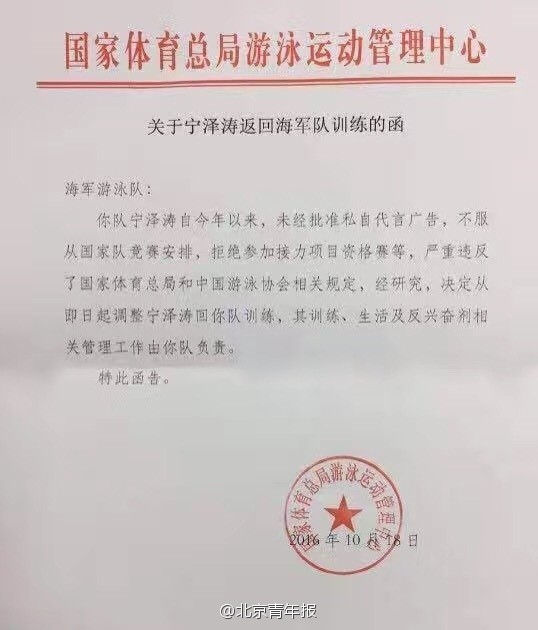 当年有文件指宁泽涛“未经批准私自代言广告”。