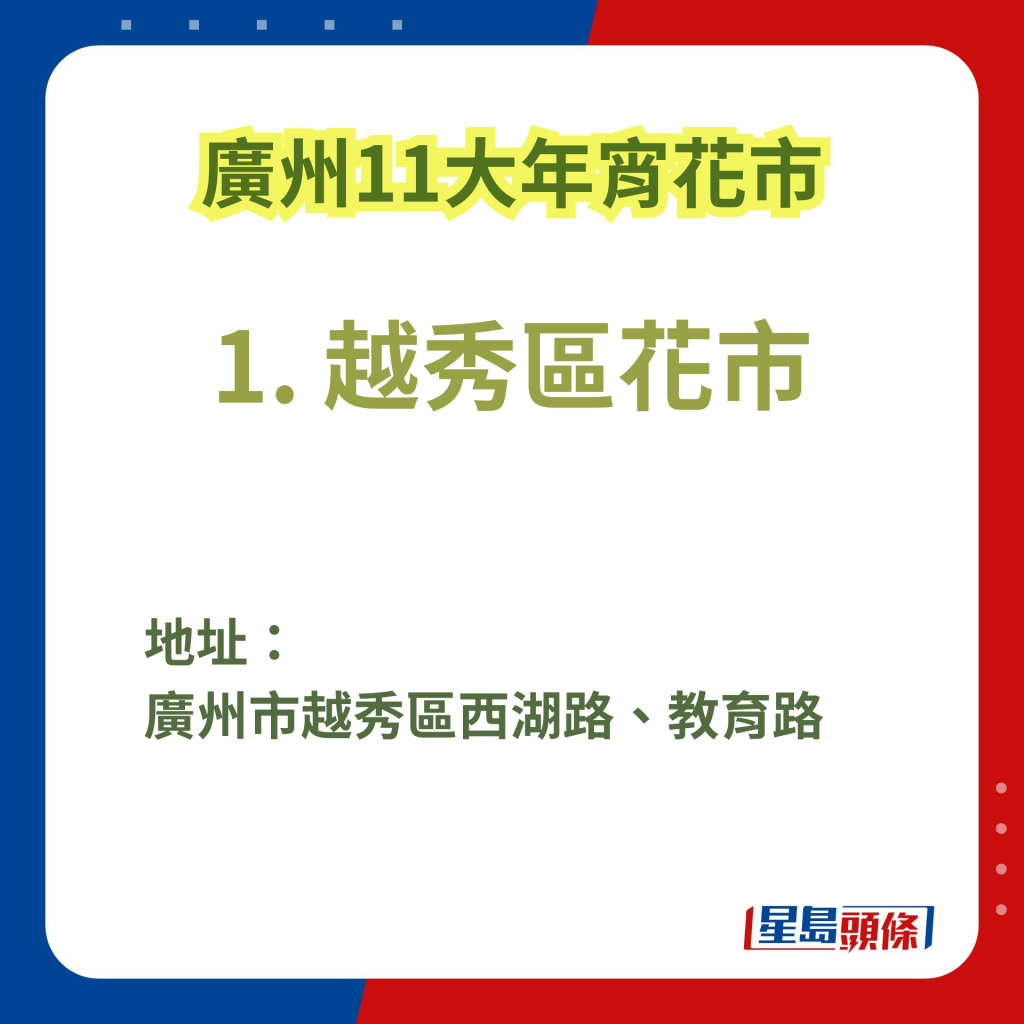 廣州辦年貨好去處2025｜1. 越秀區花市