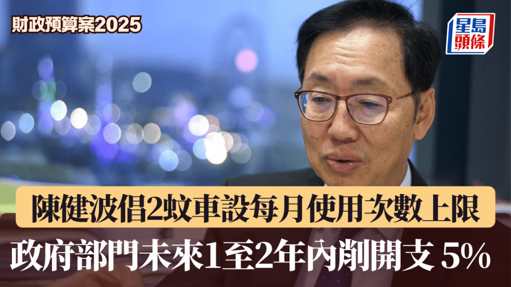 陳健波認為政府可就「2元乘車優惠」限制每月使用優惠的次數或設定每程補貼上限。