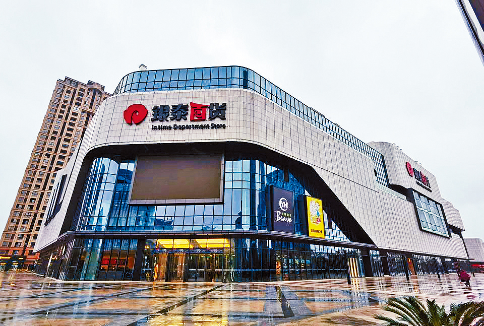 阿里最新公布，悉售旗下銀泰約99%股權予內地紡織業龍頭雅戈爾、料虧損約93億人民幣。