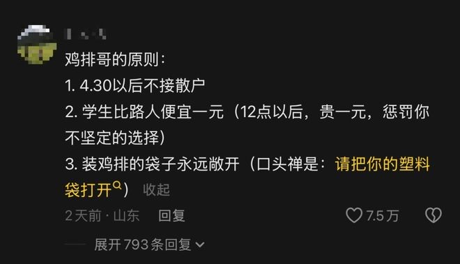 「雞排哥」的獨特經營規則。