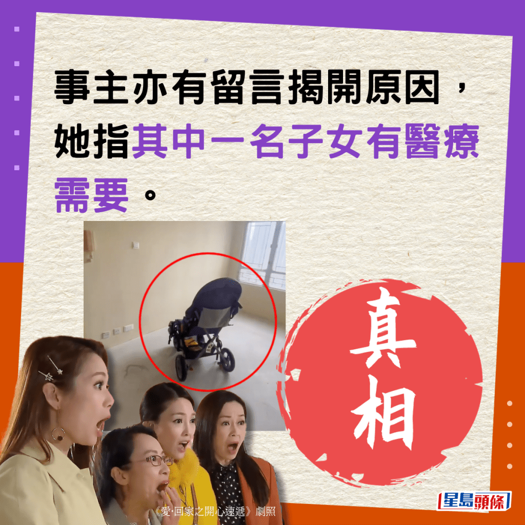 事主亦有留言揭開原因，她指其中一名子女有醫療需要。
