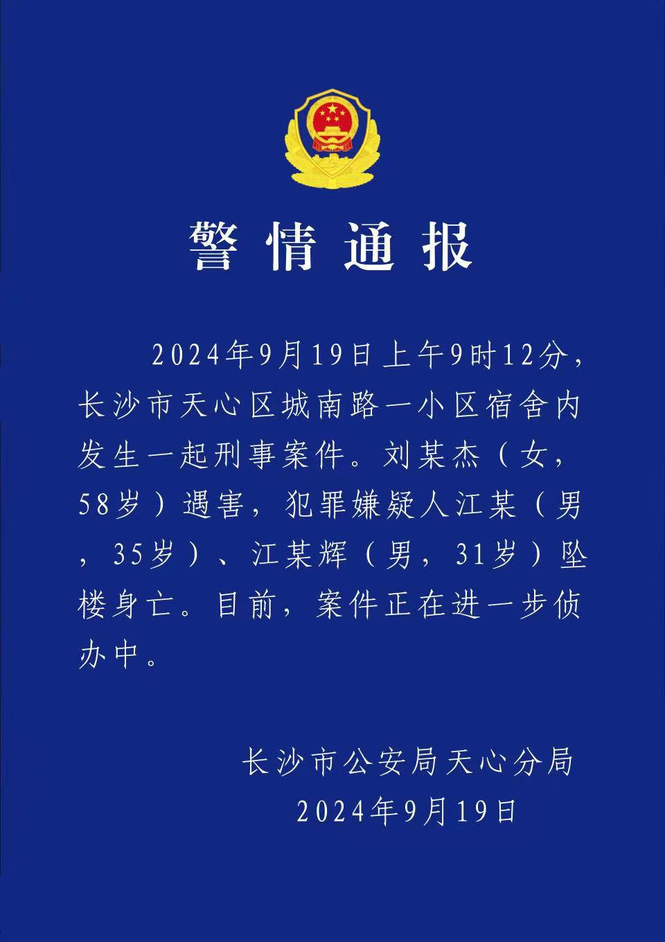 网上一度传出公安通报案情内容，惟事后公安又称有人造谣。（微博）