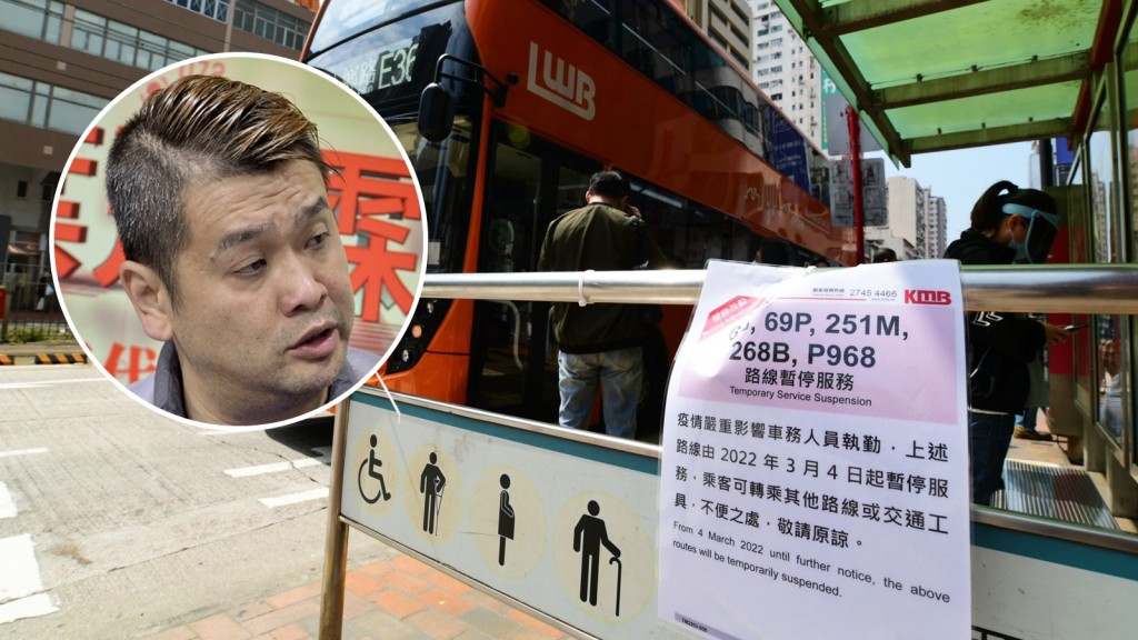 汽車交通運輸業總工會九巴分會主任黎兆聰（小圖）表示，暫停服務的路線廣泛，相信對乘客的影響大。
