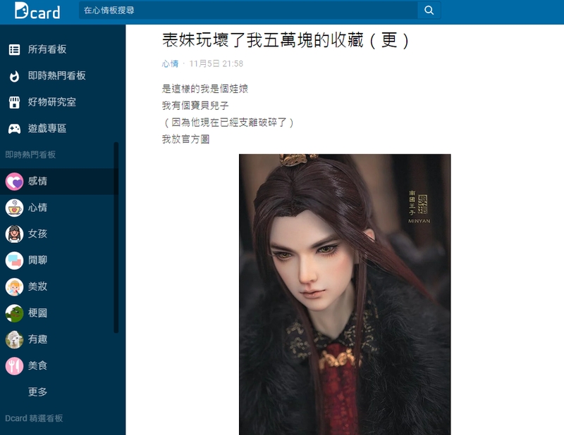 事主在网上贴文表示珍藏贵价模型被表妹玩烂。