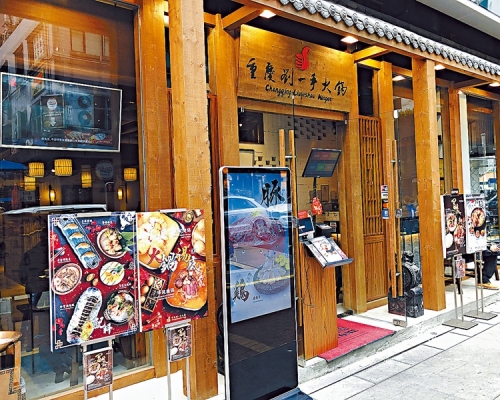 經營重慶劉一手火鍋等食店的精思國際集團,發出通告表示部分薪金須延遲發放。