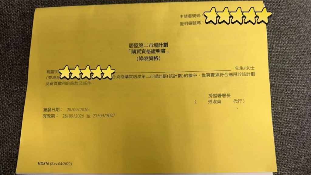 又貼出一份「居屋第二市場計劃『購買資格證明書』(綠表資格)」。 又貼出一份「居屋第二市場計劃『購買資格證明書』(綠表資格)」。