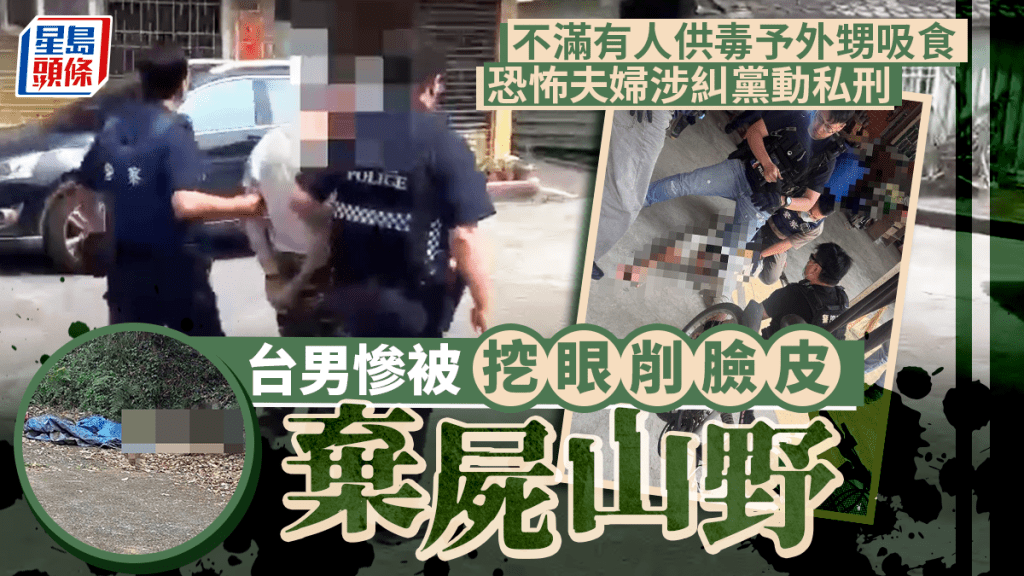 台灣彰化縣百果山日前揭發一宗駭人聽聞的兇殺案。