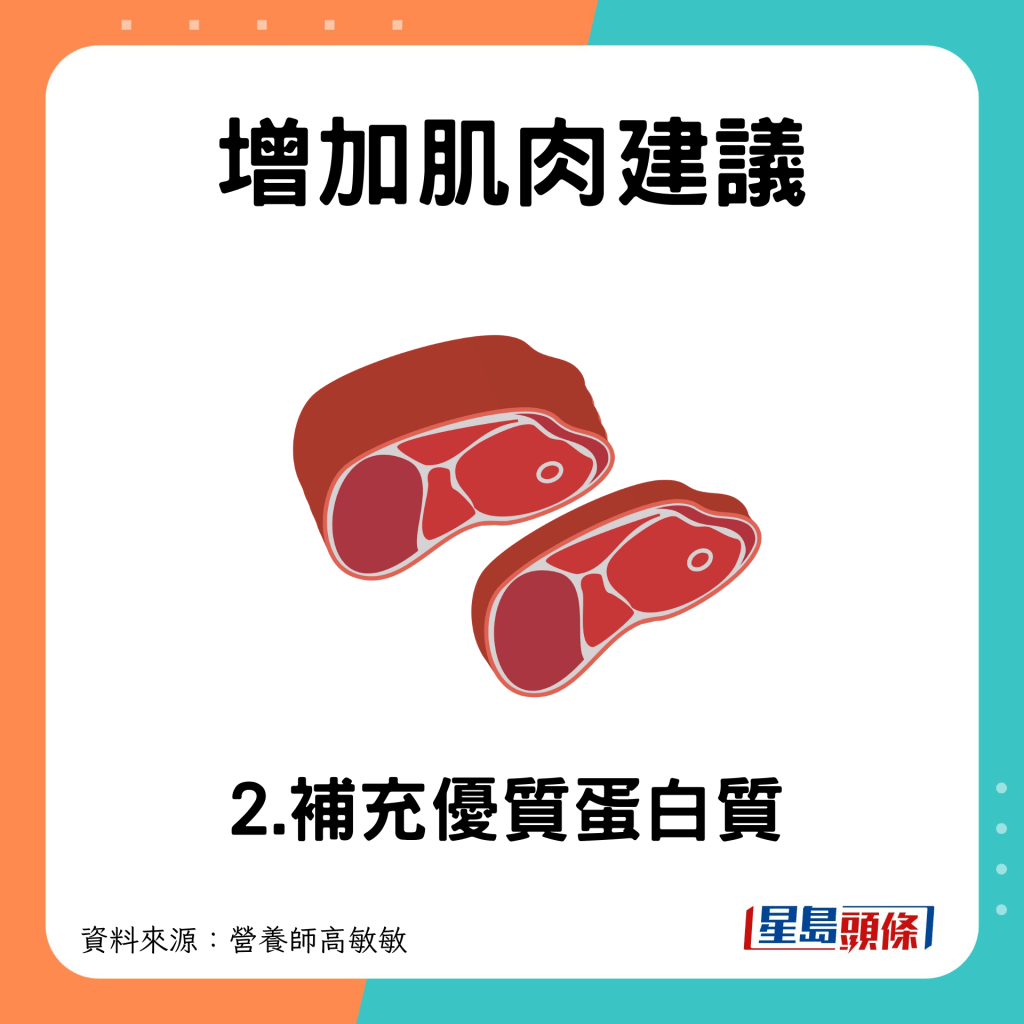 增加肌肉建议  补充优质蛋白质 