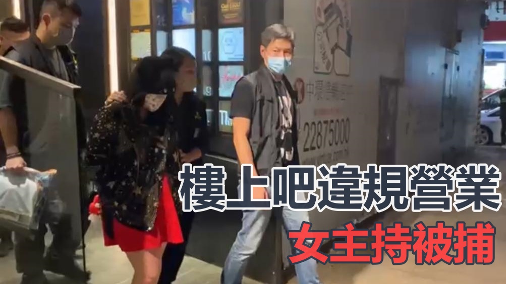 謝斐道一樓上酒吧違規營業。