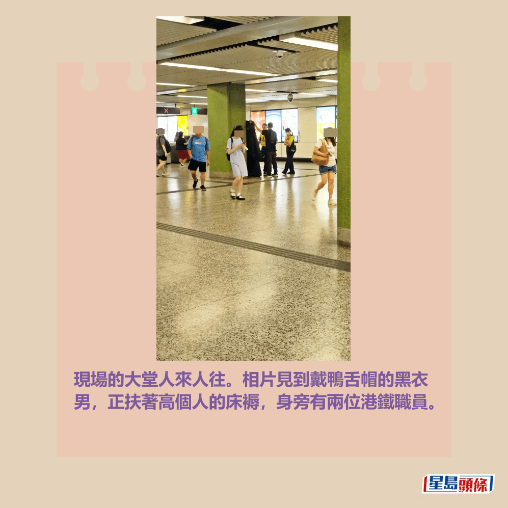現場的大堂人來人往。相片見到戴鴨舌帽的黑衣 男,正扶著高個人的床褥,身旁有兩位港鐵職員。Threads截圖 現場的大堂人來人往。相片見到戴鴨舌帽的黑衣 男,正扶著高個人的床褥,身旁有兩位港鐵職員。Threads截圖