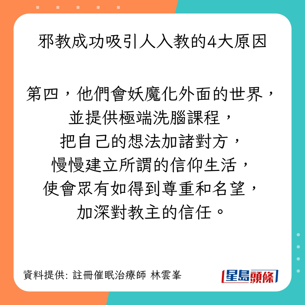 邪教成功吸引人入教4大原因