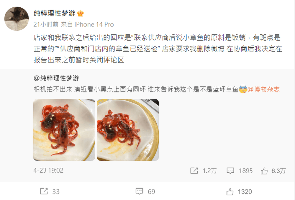 女網民微博發文指在連鎖餐廳吃到劇毒藍環章魚。