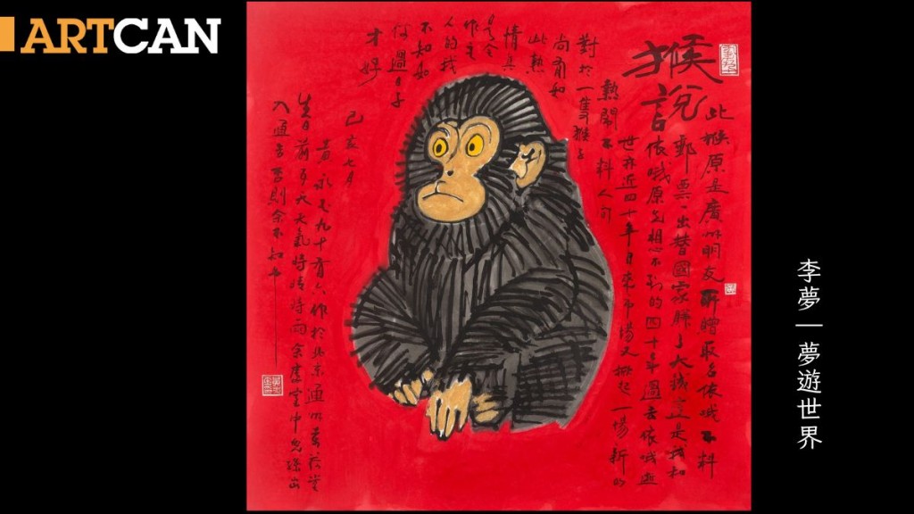 「如此漫長,如此濃鬱」畫展中展出的黃永玉畫作