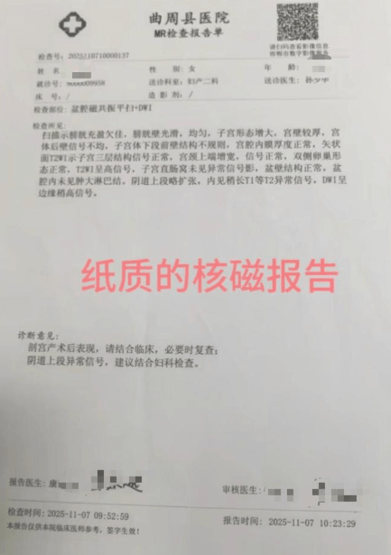 曲周縣醫院發出的檢查報告。大皖新聞
