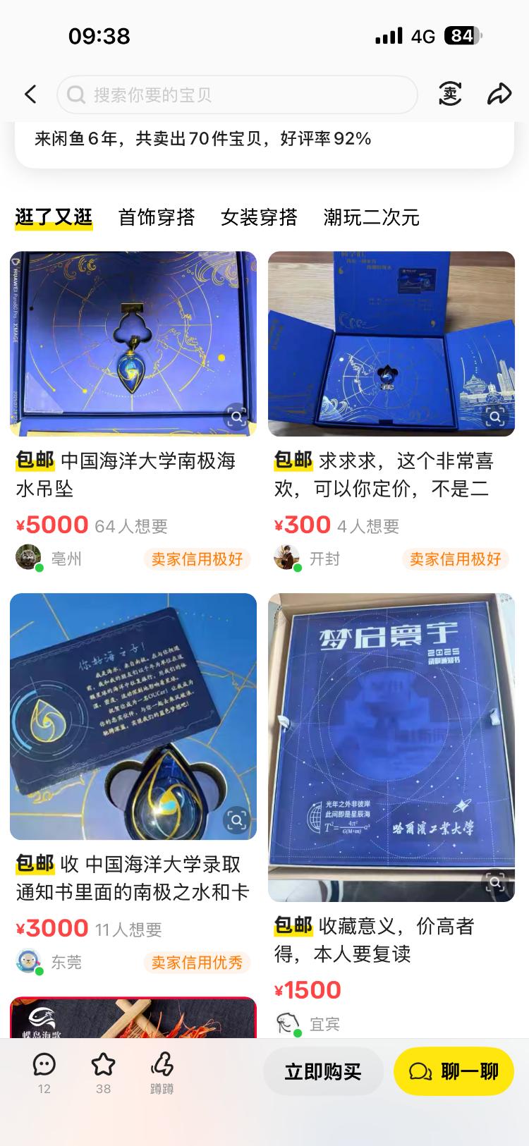 二手平台有人將中國海大的吊墜以5000元放售。極目新聞