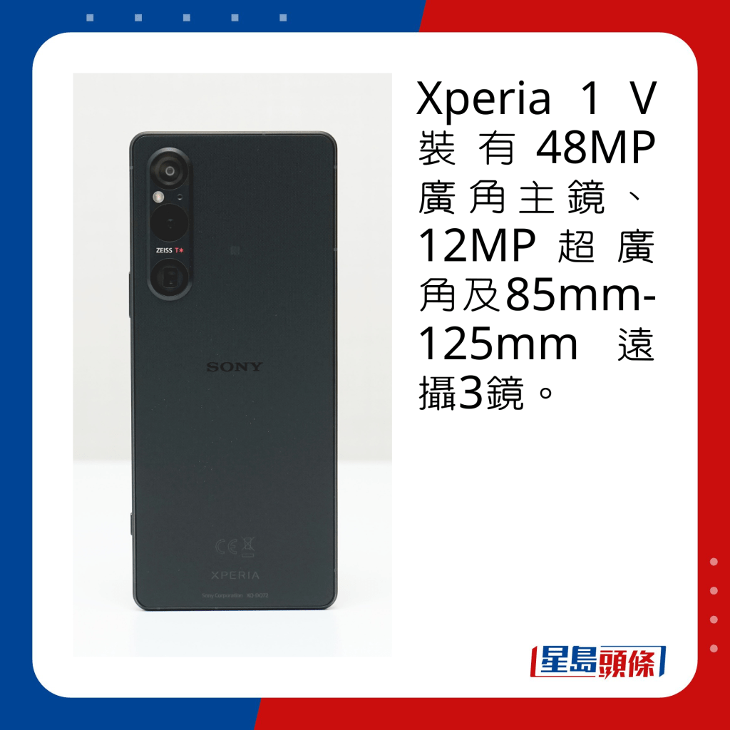 Xperia 1 V裝有48MP廣角主鏡、12MP超廣角及85mm-125mm遠攝3鏡。