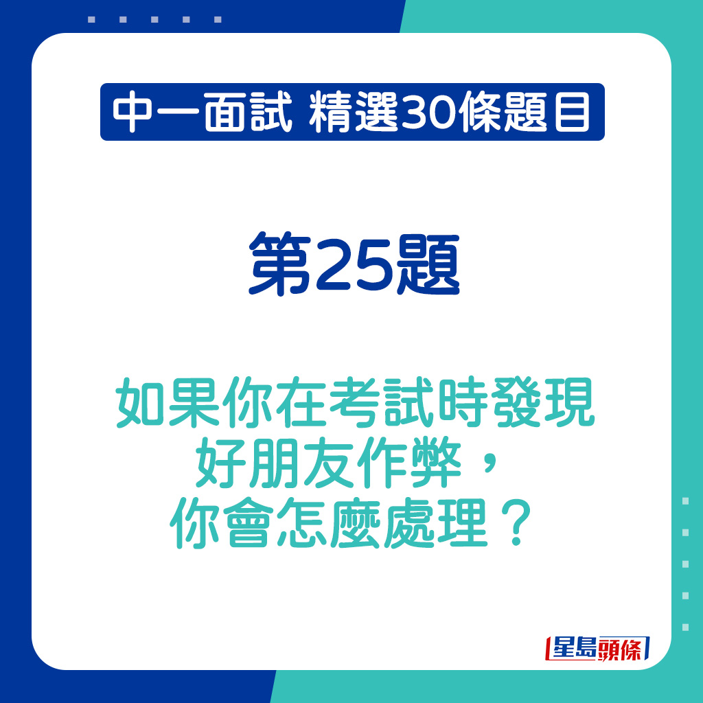 中一面试精选题目2025｜第25题