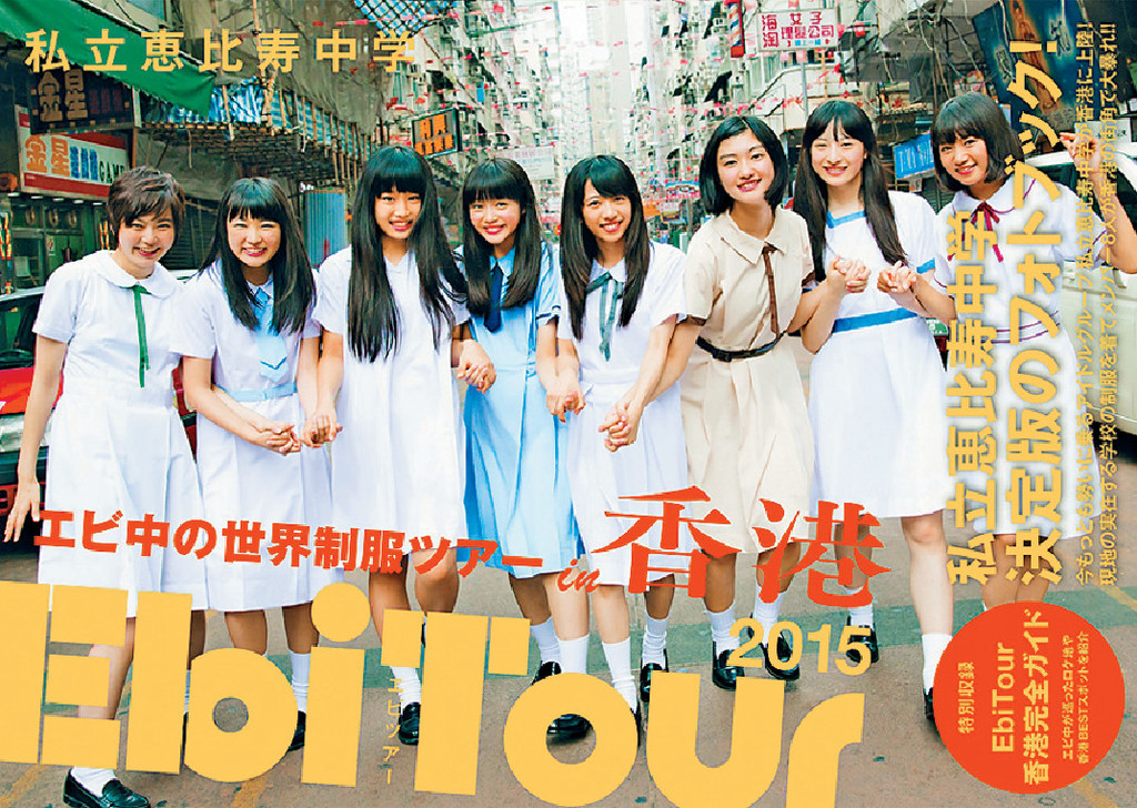 ■私立惠比壽中學曾拉大隊來港拍寫真。