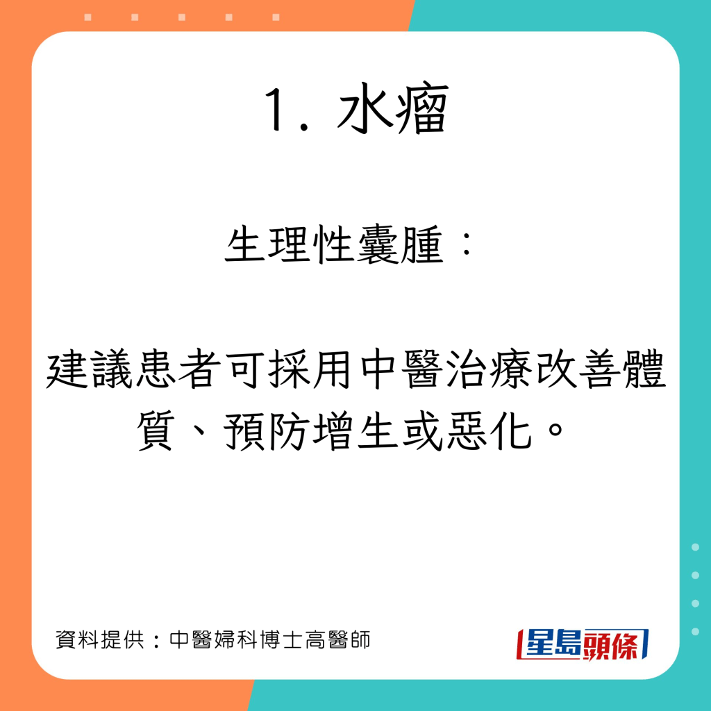 註冊中醫師高鎮濤拆解子宮腫瘤的成因、症狀及治療方法。