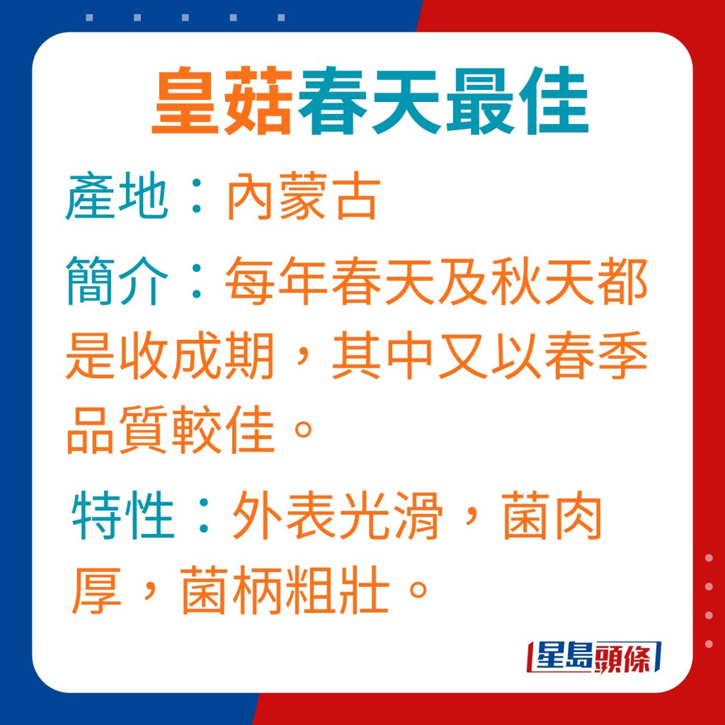 皇菇每年春天及秋天都是收成期，其中又以春季品质较佳。