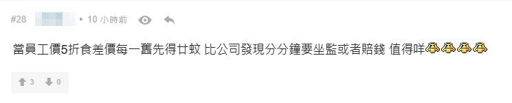 网民指涉事者为图小利或被公司追究，随时得不偿失。连登讨论区截图