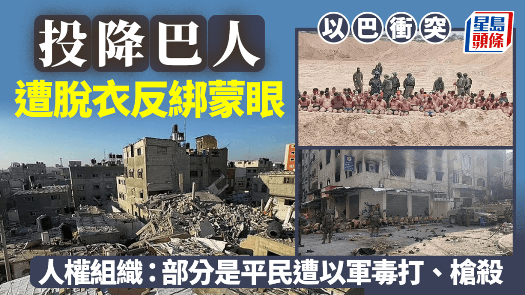 網上流傳影像顯示，以色列軍方在加沙大規模拘捕巴勒斯坦男子，將他們脫衣、雙手反綁，送上軍車。 X平台