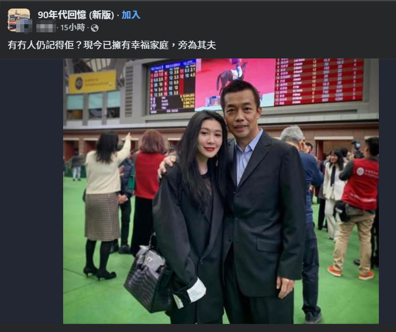 近日有網民在facebook群組「90年代回憶（新版）」分享Monique的夫妻照，留言表示：「有冇人仍記得佢？現今已擁有幸福家庭，旁為其夫。」