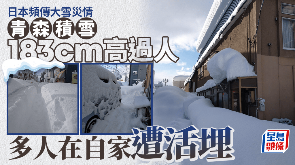 遊日注意｜日本178cm積雪釀災 多人在自家遭活埋