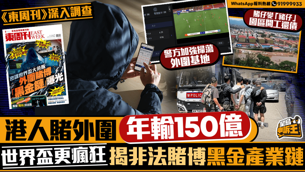 外圍集團「黑金產業鏈」近日曝光，引起關注。