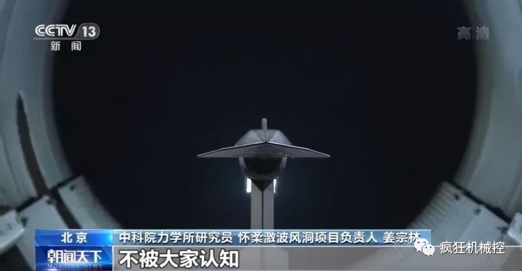 央視報導中國的風洞實驗室。