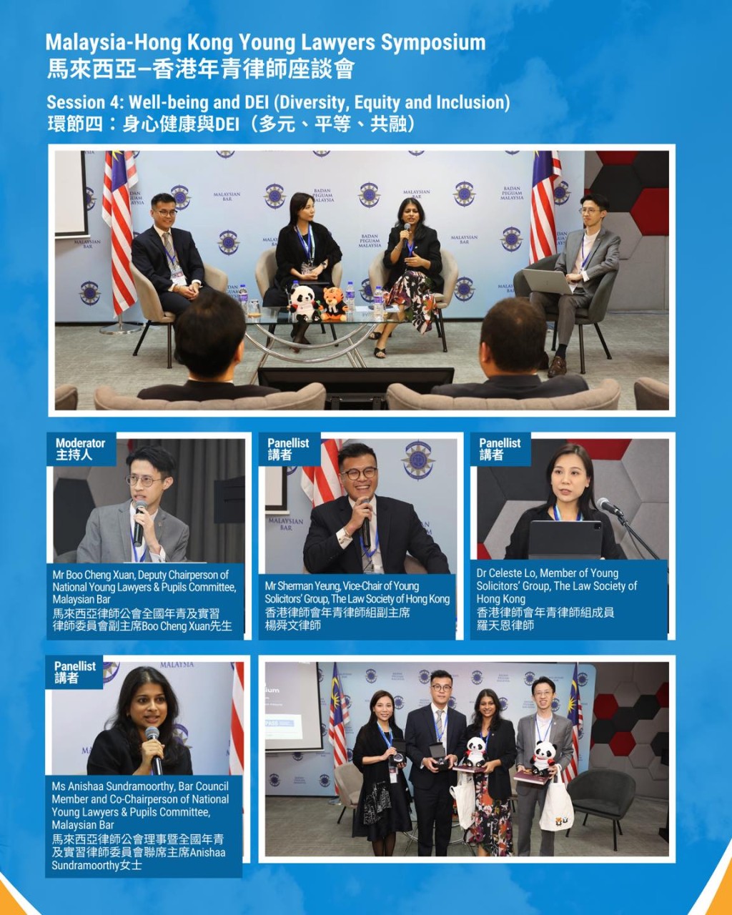 環節四:身心健康與DEI(多元、平等、共融)。香港律師會fb圖片 環節四:身心健康與DEI(多元、平等、共融)。香港律師會fb圖片