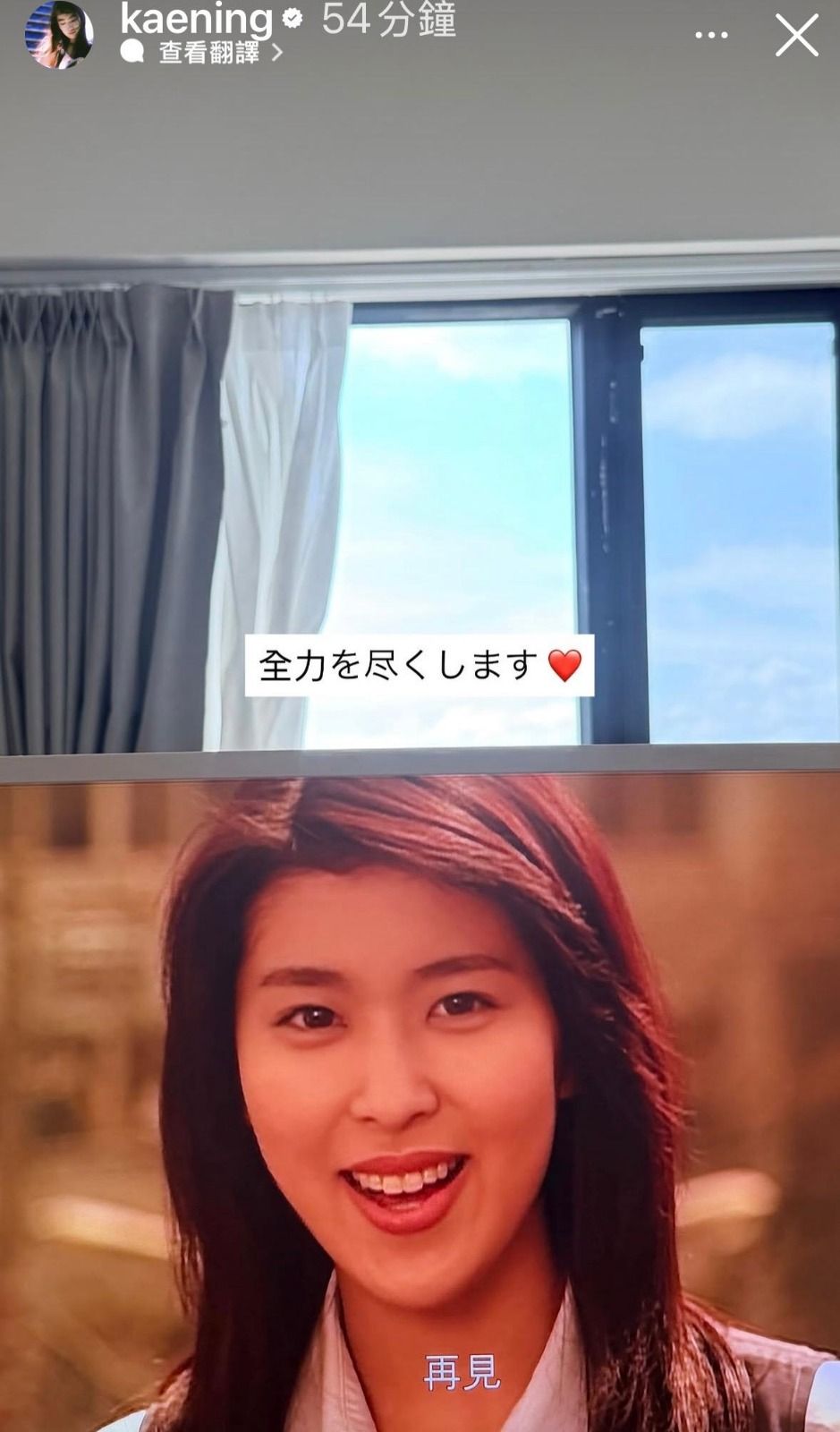 她在IG限時動態貼上松隆子靚相，以日文稱「全力以赴」表決心。