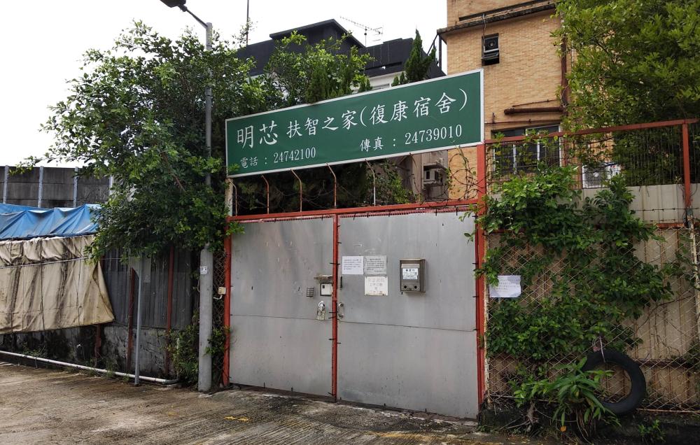 據了解,院舍名稱為明芯扶智之家。社會福利署圖片 據了解,院舍名稱為明芯扶智之家。社會福利署圖片