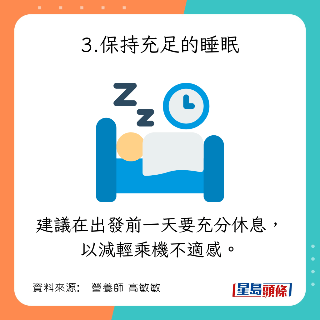 減機艙症候群風險方法：保持充足的睡眠