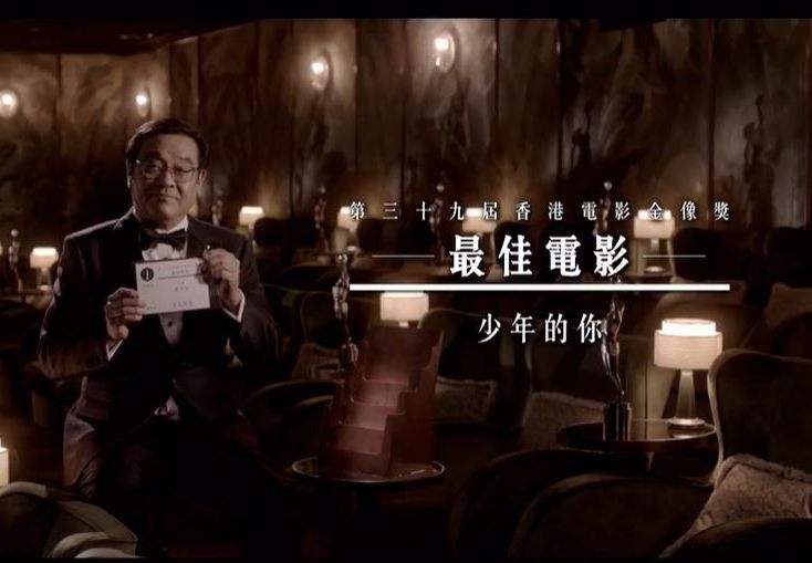 因疫情關係,《第39屆香港電影金像獎》改以網上直播公佈結果,並由金像獎協會主席爾冬陞主持。