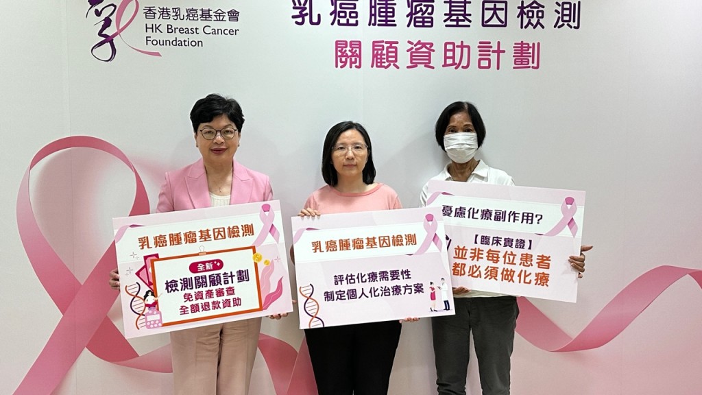 基金會推出「乳癌腫瘤基因檢測關顧資助計劃」。謝曉雅攝