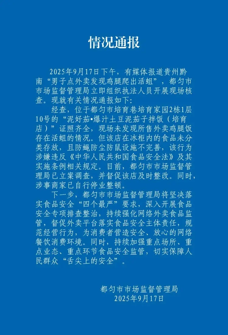市監局通報。
