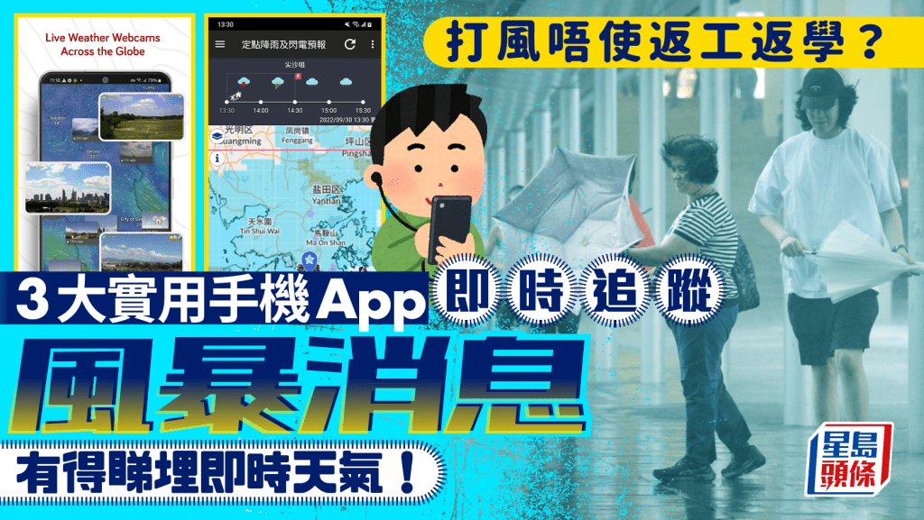 蝴蝶颱風︱3大實用手機App追蹤風暴消息及即時天氣 Clime/Windy/我的天文台使用教學