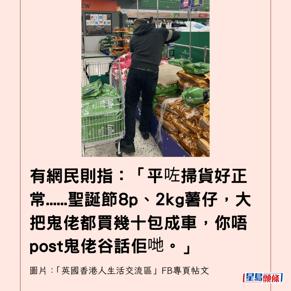 有網民則指：「平咗掃貨好正常......聖誕節8p、2kg薯仔，大把鬼佬都買幾十包成車，你唔post鬼佬谷話佢哋。」