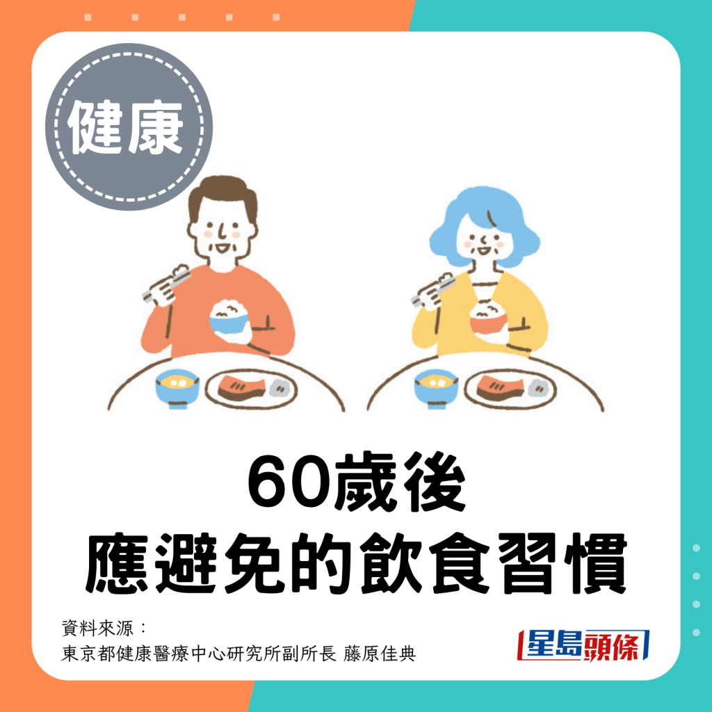 60岁后应避免的饮食习惯。