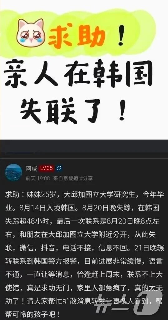 死者朋友曾在社交平台求助尋人。 死者朋友曾在社交平台求助尋人。