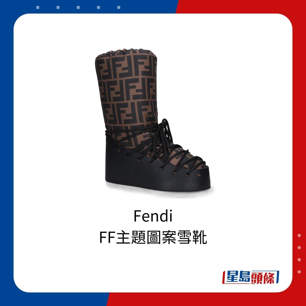 Fendi的FF主题图案雪靴，网上售价超过7,000港元。