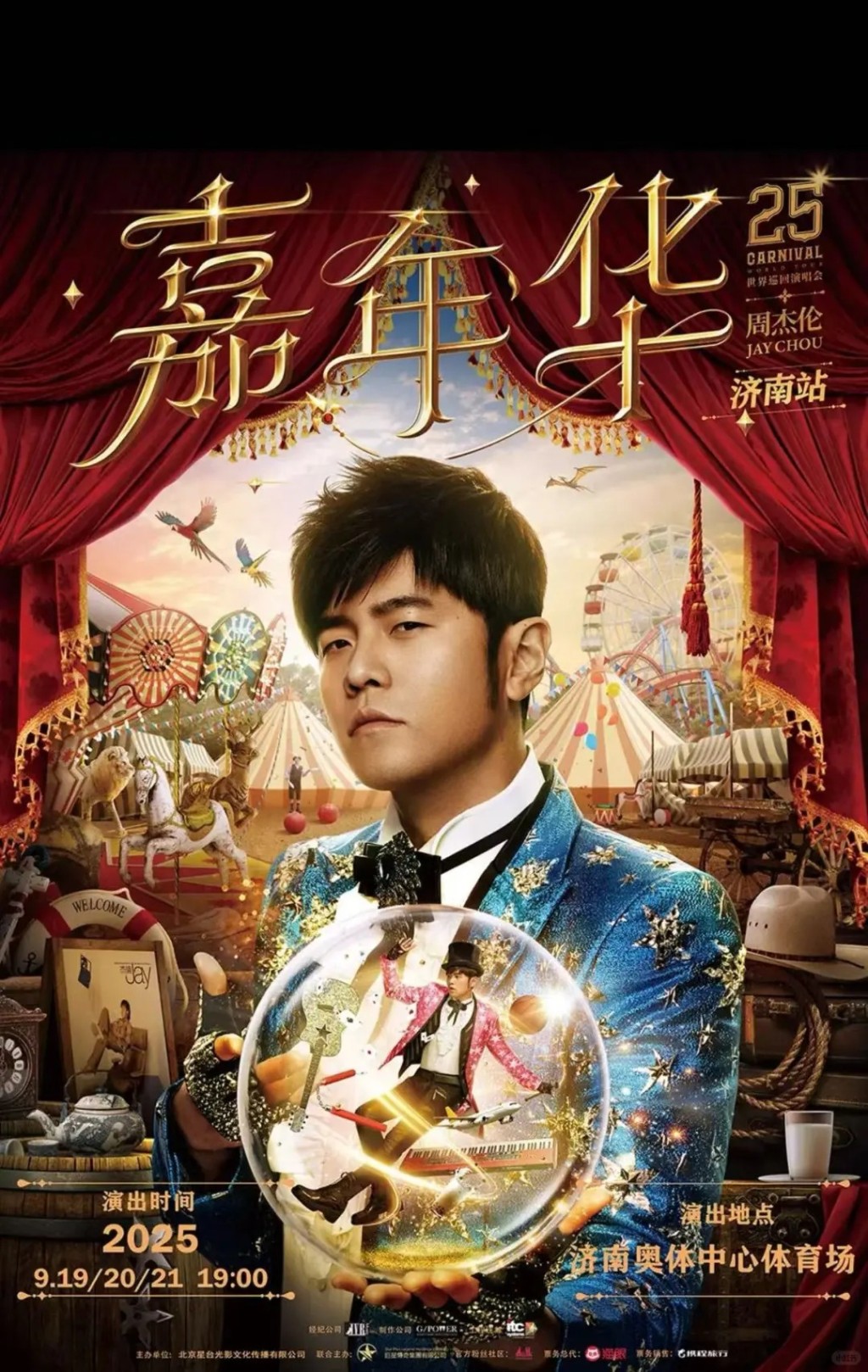 周杰倫濟南站演唱會發生放錯票事件。微博
