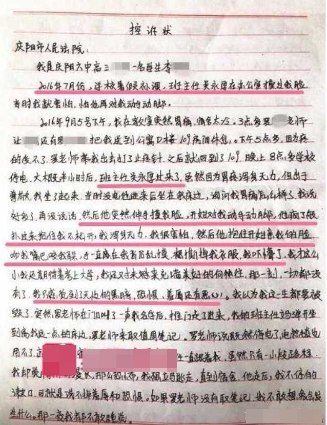 少女控訴書。網圖